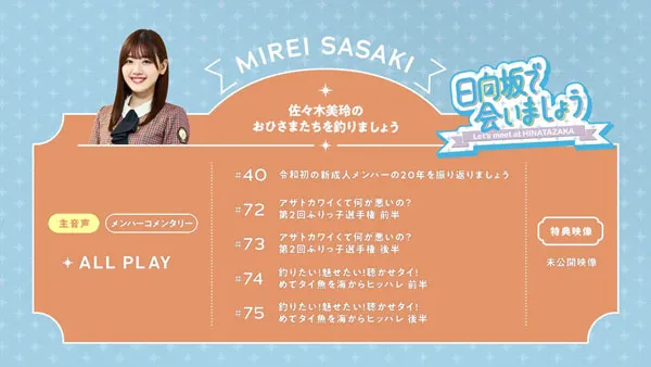 日向坂46 佐々木美玲