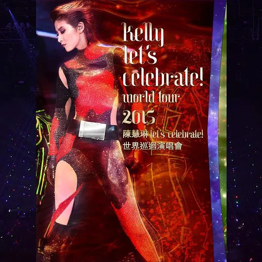 陈慧琳Let's Celebrate巡演DVD