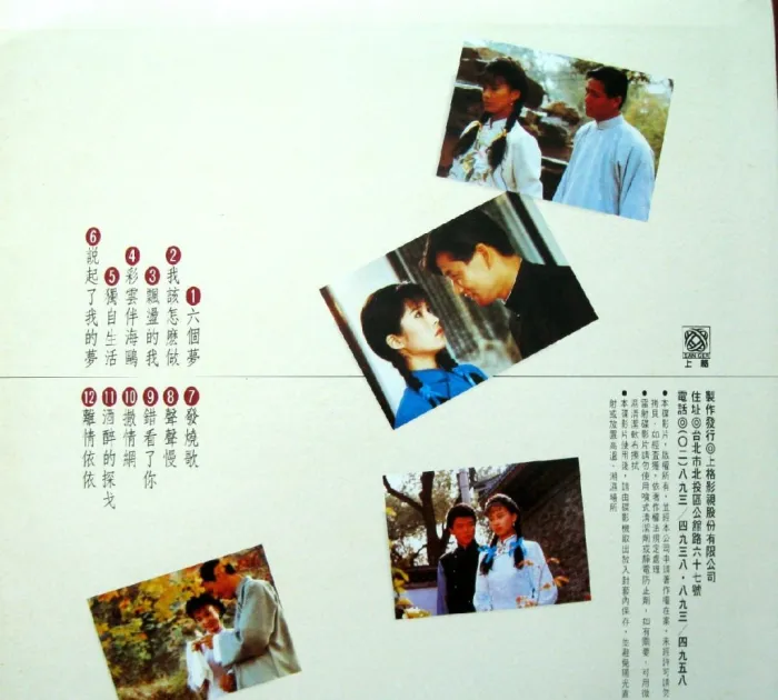 1980年代影视金曲