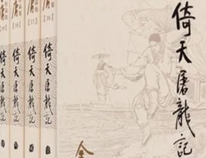 金庸倚天屠龙记全40章有声读物MP3音频合集-蓝海网