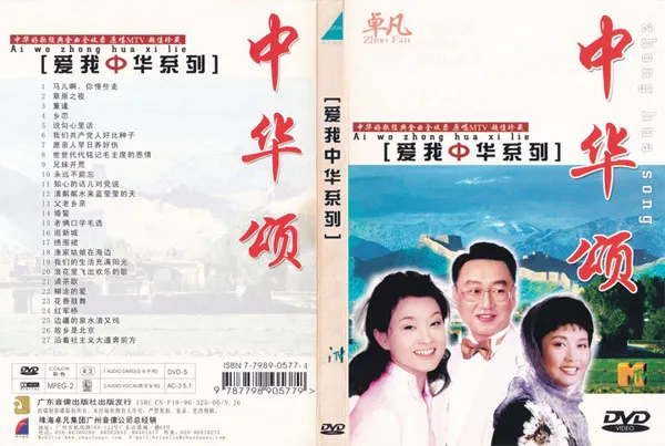 爱我中华DVD珍藏版