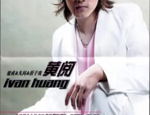 黄阅经典歌曲合集 卡拉OK DVD原盘 高清收藏版