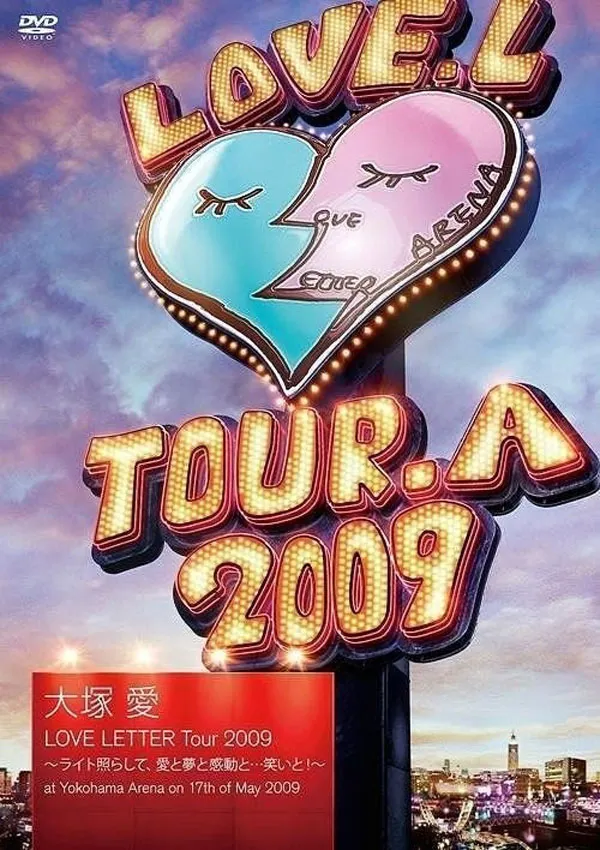 大塚愛全场实录