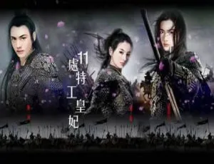 《11处特工皇妃》有声穿越时空小说全集302集畅听完整版-蓝海网