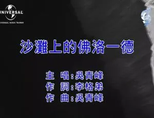 2020内地国语MV吴青峰《沙滩上的佛洛一德》MPG高清版