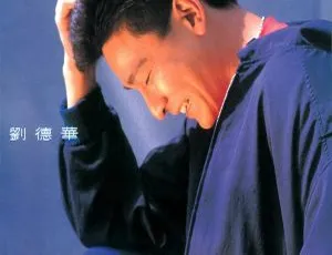 刘德华1989经典歌曲共你伤心过APE无损音质-蓝海网