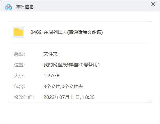 东周列国志有声书