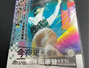 周华健1993亚洲巡回演唱会《今夜阳光灿烂》台湾现场台版DVD-蓝海网