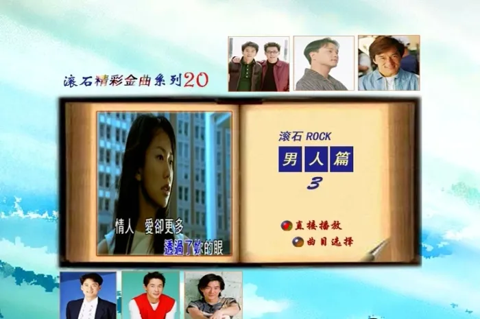 车载KTV高清MV