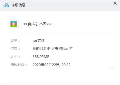 樊梨花评书