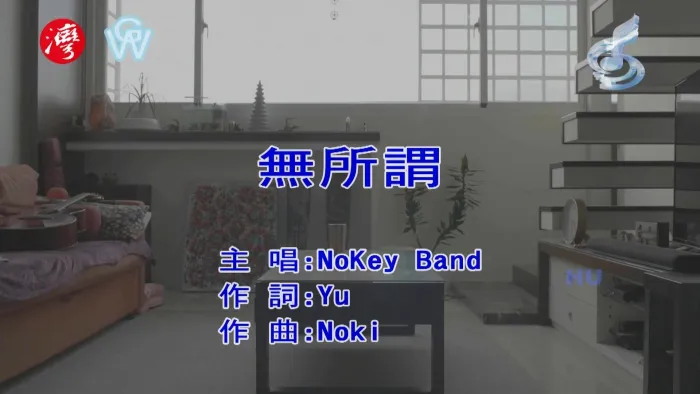 2017国语摇滚MV