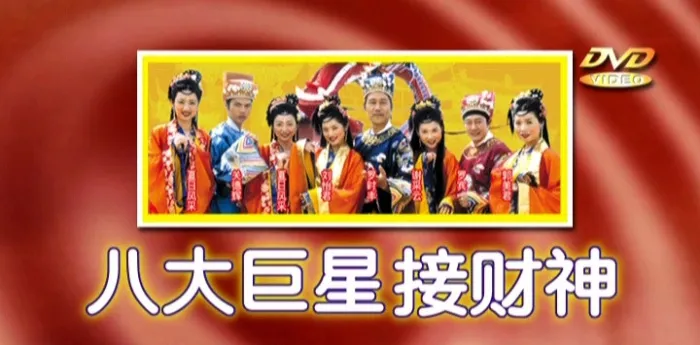 2024贺岁必备