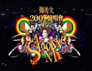 郑秀文Sammi Cheng 2007香港红馆演唱会 蓝光完整版 Show Mi经典珍藏-蓝海网