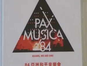 谭咏麟 谷村新司 赵容弼 1984日本PAX MUSICA亚洲和平演唱会现场珍藏-蓝海网