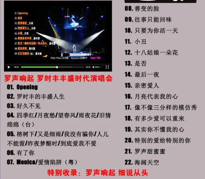 罗时丰丰盛时代演唱会