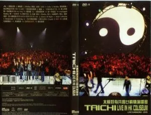 太极乐队2005香港演唱会高清现场-好有共鸣廿载情经典重温-蓝海网
