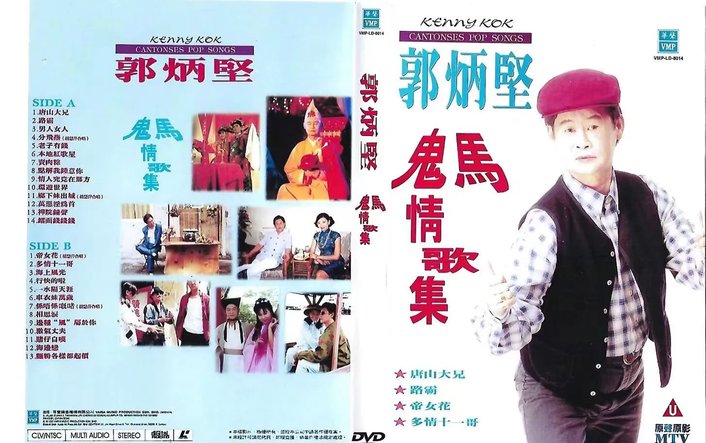 郭炳坚 鬼马情歌集