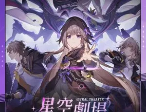崩壊スターレイル 星空劇場 2024 24Bit-48kHz Hi-Res Flac 高音质无损原声