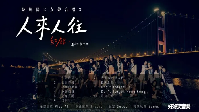陈辉阳 女声合唱 红馆演唱会
