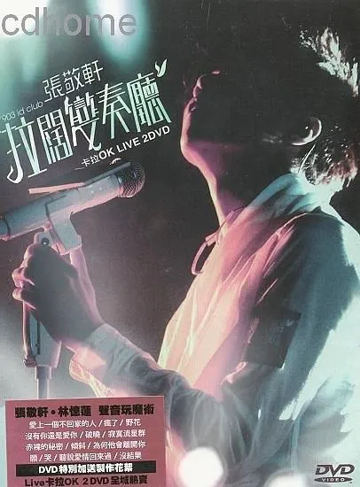 樱花树下首演2008