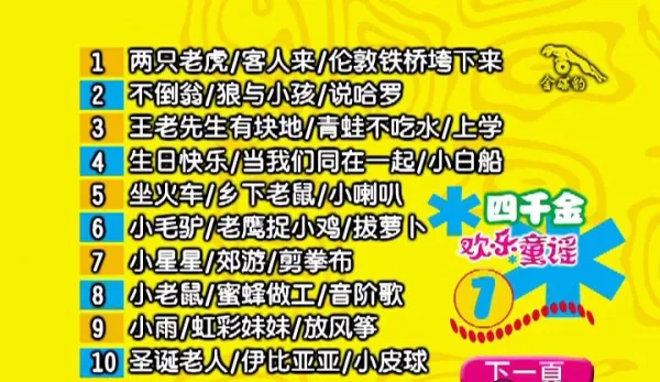 童谣珍藏专辑