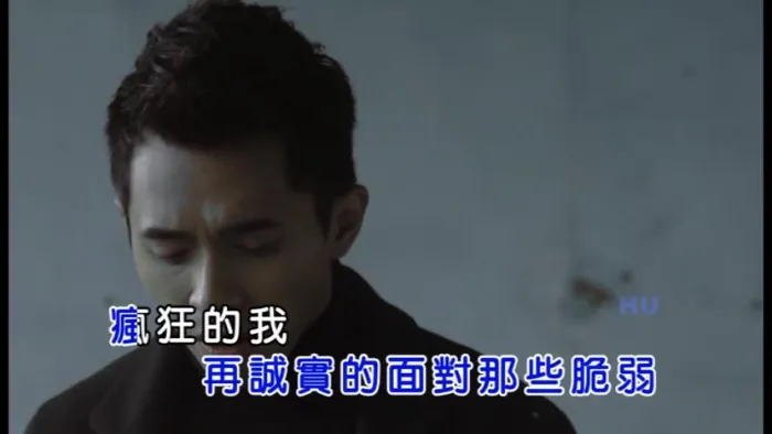 彭进成 诚实 MV