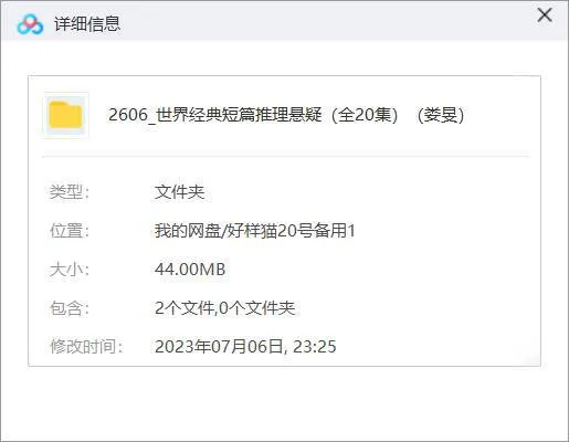 经典推理悬疑有声剧