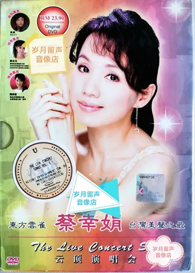 蔡幸娟邓丽君致敬演唱会