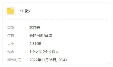 撒野四季完整音频