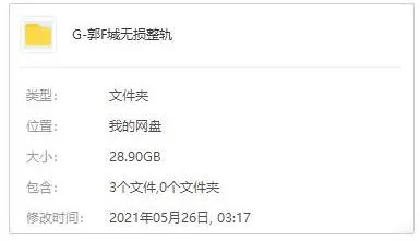 整轨全集