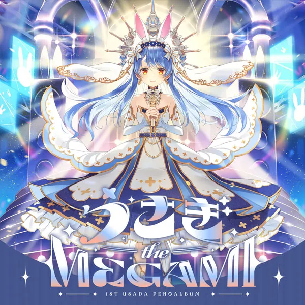 兎田ぺこら