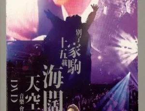 香港红磡Beyond海阔天空音乐会 Live双角度DVD珍藏版  1.自然融入关键词【Beyond】【海阔天空音乐会】【香港红磡】强化本土SEO 2.保留关键卖点【双角度】【Live】【DVD】采用原生语言触发用户兴趣 3.增加情感价值词【珍藏版】提升点击动机 4.去除技术参数（ISO/15.52G）和下载平台词汇（百度网盘）规避风险