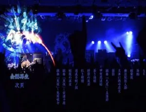 阴阳座2013式神讴舞演唱会 官方高清完整版现场 DVD原盘