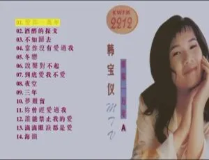 韩宝仪《爱你一万年》大马版 KTV DVD-ISO音乐专辑