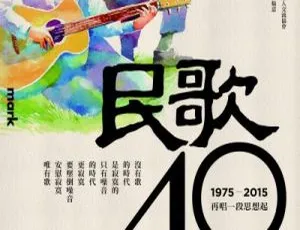 台湾群星 民歌四十2015演唱会 蓝光双碟珍藏版 完整收录经典现场