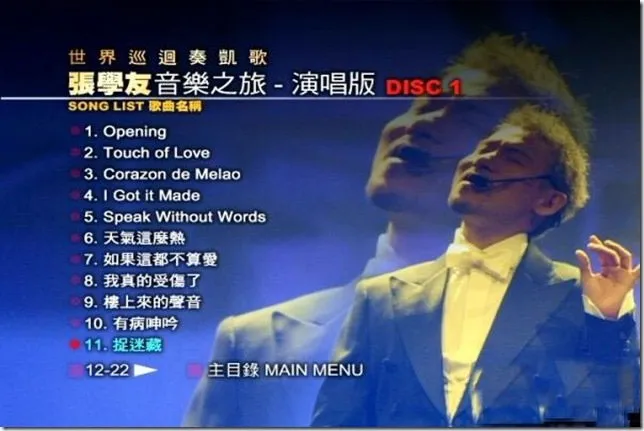音乐之旅Live珍藏版