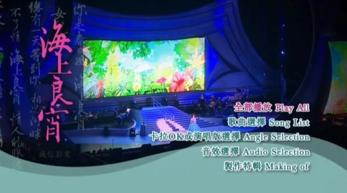 蔡琴2010香港演唱会