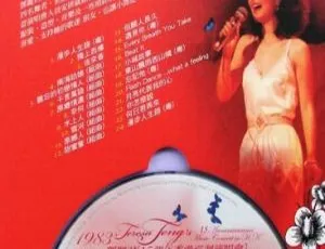 邓丽君1983香港十五周年演唱会DVD珍藏版