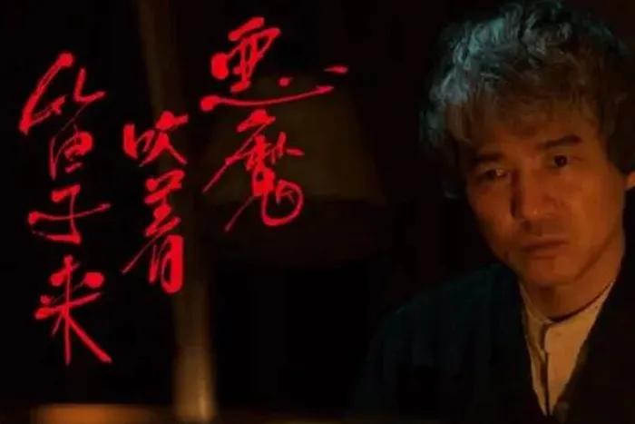 恶魔吹着笛子来有声书