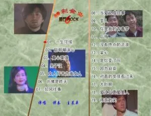 经典金曲合集 滚石金曲系列06 群星热歌精选 DVD+KTV完整版