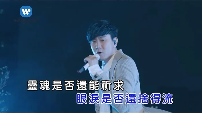 林俊杰 圣所 MV