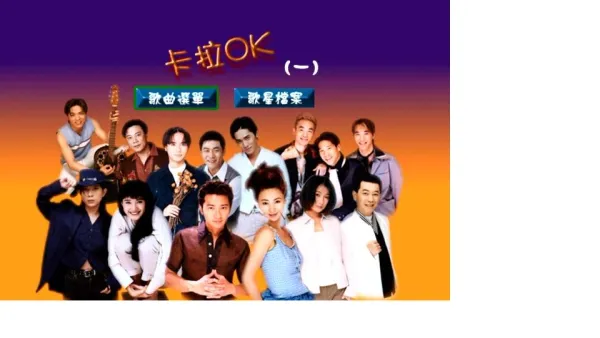 金点唱片卡拉OK合集