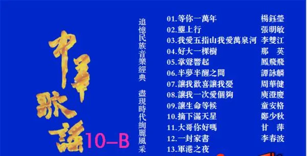 经典老歌合集