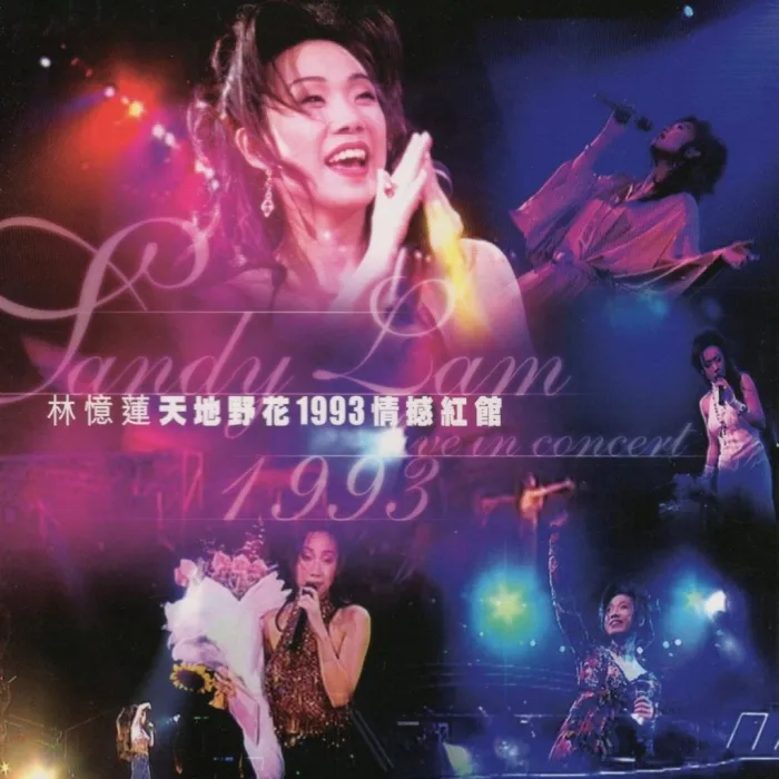 林忆莲1993红馆演唱会