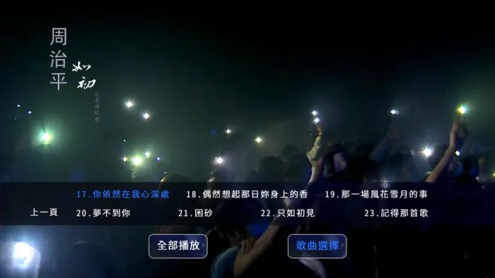 周治平影音纪念版