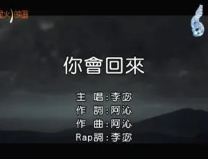 2018李宓《你会回来》国语MV MPG高清版本-蓝海网