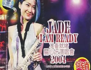 关心妍2004 Jade I Am Ready演唱会 双DVD现场 8.7G珍藏版