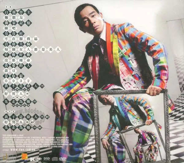 陈小春 独家记忆 WAV