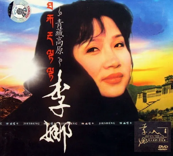 青藏高原高音质