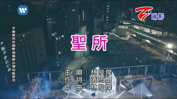 伟大的渺小 官方MV